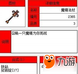 泰拉瑞亚火精灵法杖ID和获得方法详解