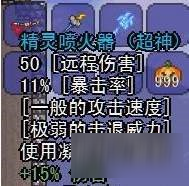 泰拉瑞亚精灵喷火器ID和获得方法