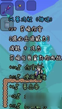 泰拉瑞亚风暴法杖ID是多少 风暴法杖怎么得