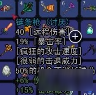 泰拉瑞亚链条枪ID和获得方法 链条枪怎么得