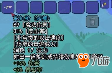 泰拉瑞亚彩虹枪ID属性和获得方法