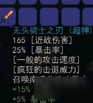 泰拉瑞亚无头骑士之刃ID和获得方法