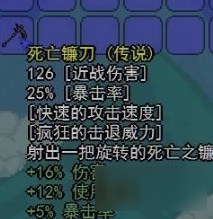 泰拉瑞亚死亡镰刀ID和获得方法