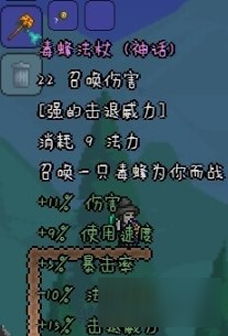 泰拉瑞亚马蜂法杖ID和获得方法