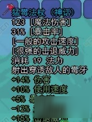 泰拉瑞亚猛毒法杖ID和获得方法