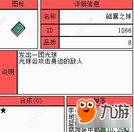 泰拉瑞亚磁球魔法书ID和获得方法