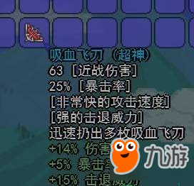 泰拉瑞亚吸血飞刀ID和获得方法