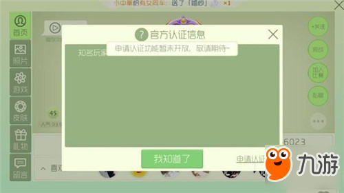 球球大作战官方认证怎么弄