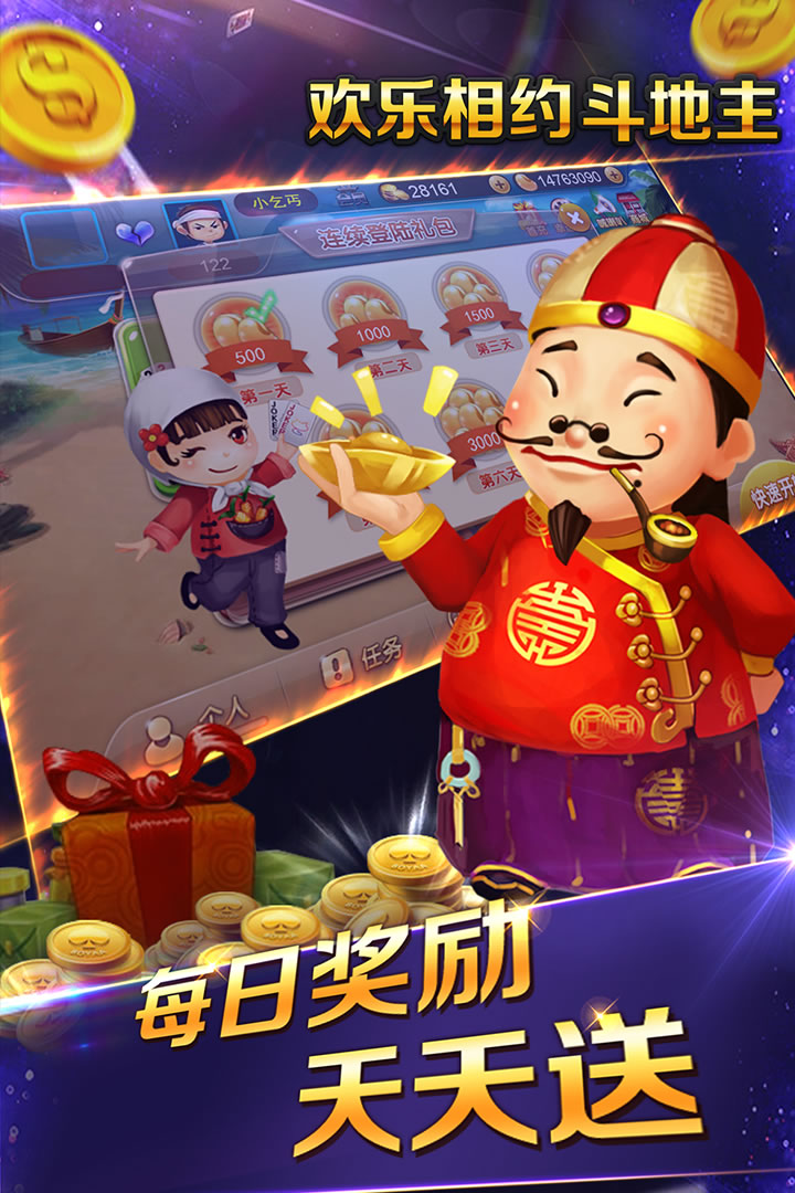 欢乐相约斗地主