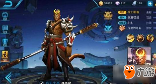 《王者荣耀》体验服孙悟空猴子出装 隐身突进