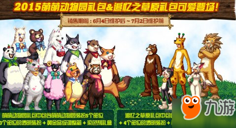 DNF2015萌萌动物园套礼盒将返场 2017国庆节活动爆料