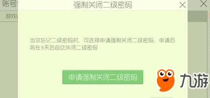 《球球大作战》二级密码忘记了怎么办 二级密码设置方法