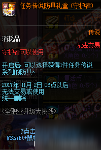 DNF国庆版本更新内容汇总 守护者新职业 201