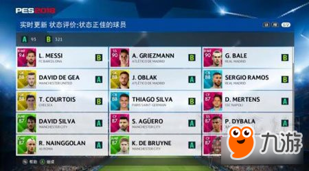 《实况足球2018(PES2018)》PS4真实球衣队