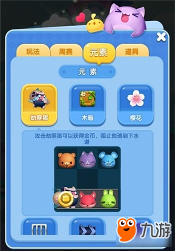 《天天爱消除》劫匪猪怎么打 劫匪猪玩法攻略