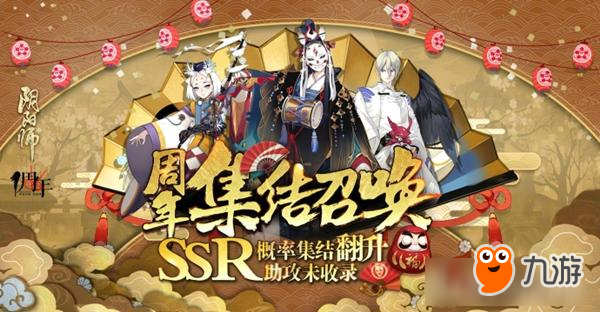 贺《阴阳师》手游一周年 阴阳师手游【一周年版本】最全内容总汇！