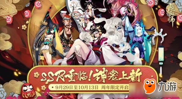 贺《阴阳师》手游一周年 阴阳师手游【一周年版本】最全内容总汇！