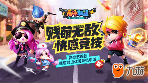 爱奇艺游戏打造精品独立游戏《反斗联盟》_九