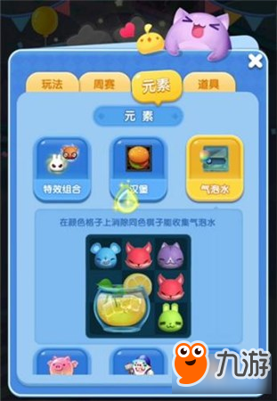 《天天爱消除》新元素＂气泡水＂元素介绍