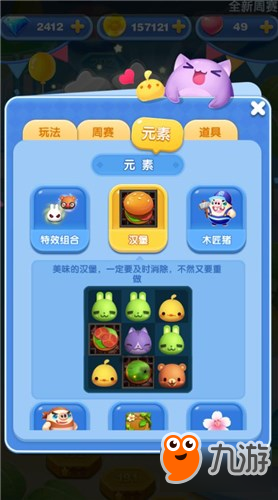 教你在《天天爱消除》四周年版本中做汉堡