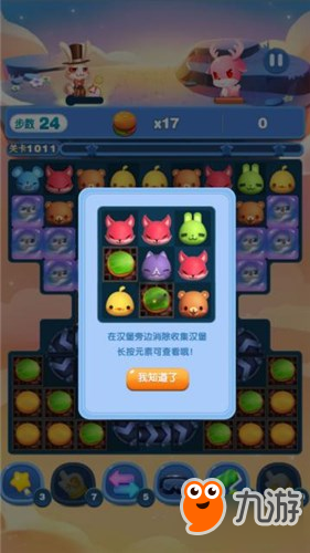 教你在《天天爱消除》四周年版本中做汉堡