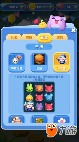 《天天爱消除》新元素木匠猪玩法介绍