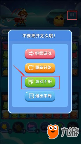 教你在《天天爱消除》四周年版本中做汉堡