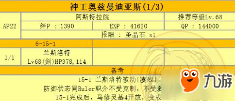 《FGO》第六章神王奥兹曼迪亚斯剧情打法攻略