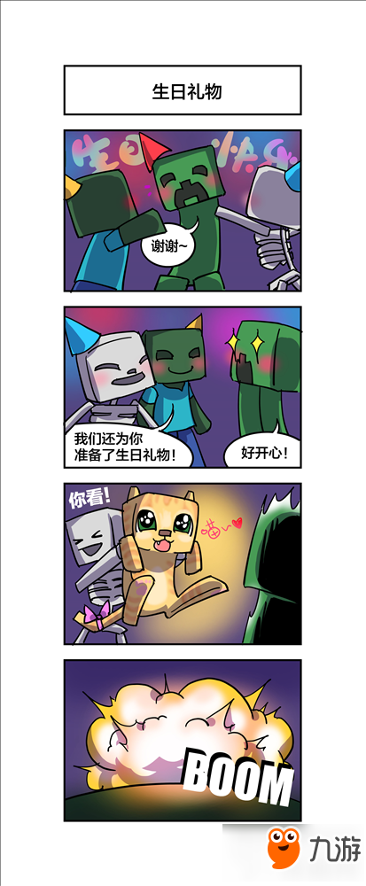 《我的世界》四格漫画更新 我的世界搞笑四格剧场下集