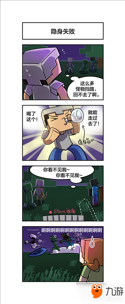 《我的世界》四格漫画更新 我的世界搞笑四格剧场下集一览