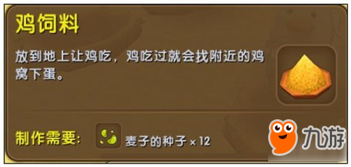 《迷你世界》更新后鸡吃什么 怎么喂鸡_九游i