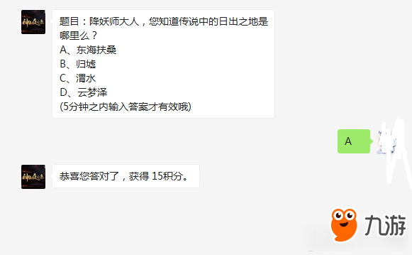 《神都夜行录》9月8微信每日一题答案_神都夜行录