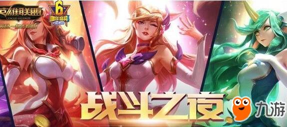 《lol》戰(zhàn)斗之夜邀請(qǐng)函免費(fèi)領(lǐng)取地址 戰(zhàn)斗之夜限時(shí)永久皮膚大全