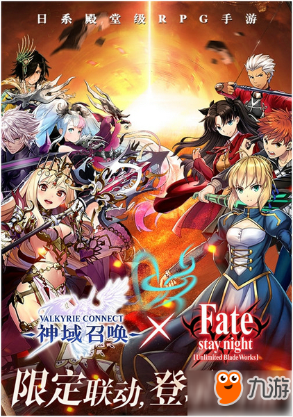 Fate／stay night[UBW]成功联动后《神域召唤》下一个联动ip会是谁？