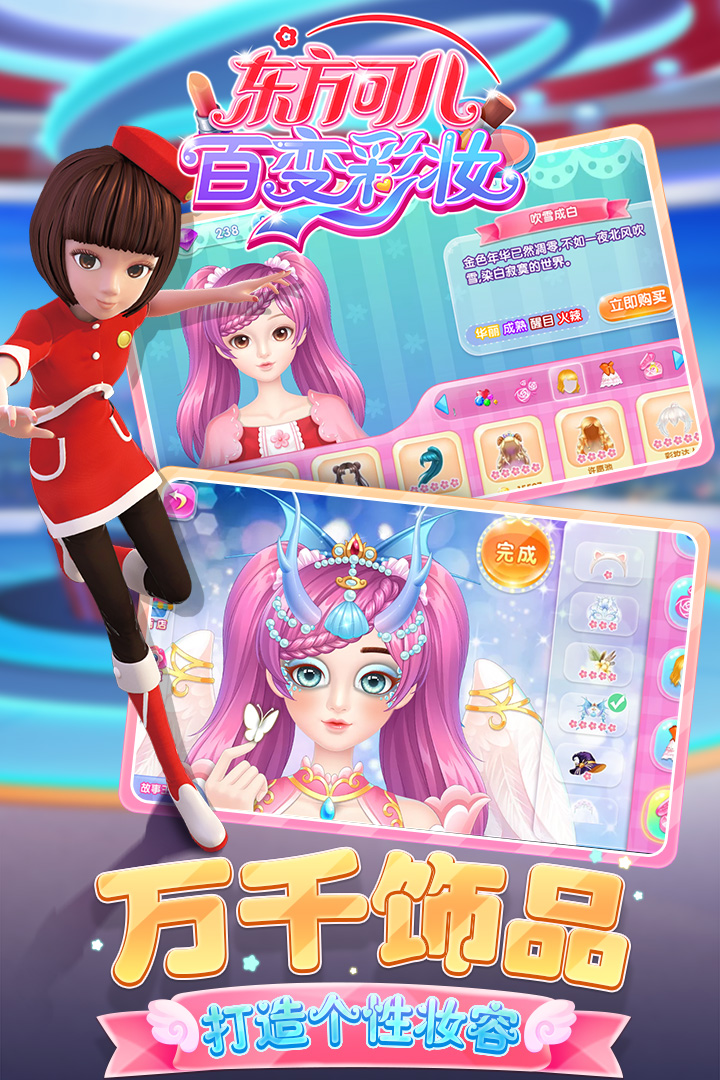 u4e1cu65b9u53efu513fu767eu53d8u5f69u5986