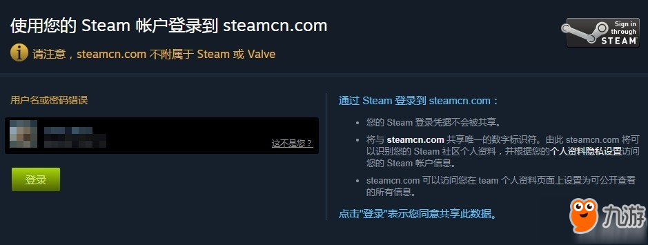 《绝地求生》国服绑定Steam账号异常 Steam第三方授权登录异常