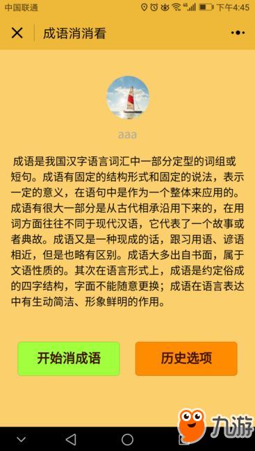 微信《成语消消看》答案大全 全部关卡答案合集