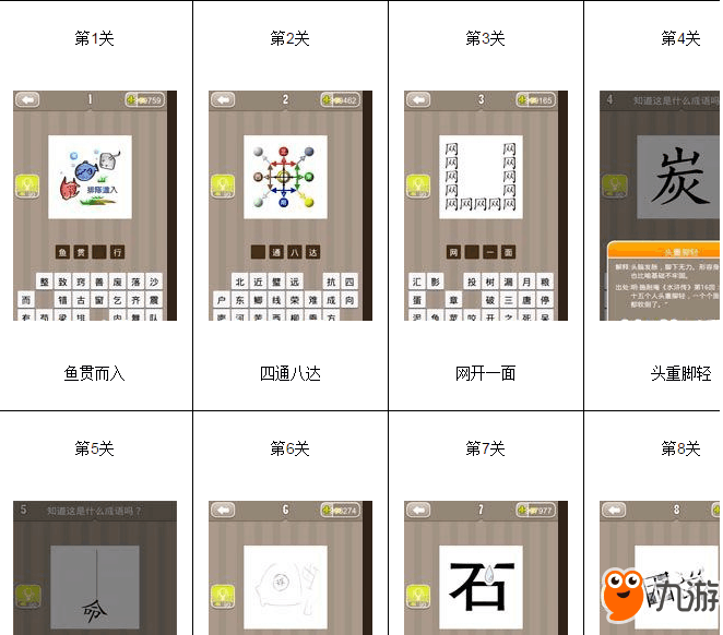 《看图猜成语》500题答案及图片汇总 最新图片答案大全