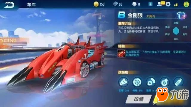 《qq飛車手游》金剛狼什么時候出 什么時候公測