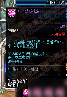 《dnf》1月4日更新汇总 全职业升级挑战赛等你