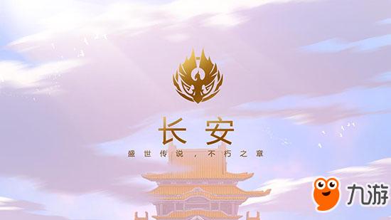 題目：《永遠(yuǎn)的長(zhǎng)安城》系列漫畫(huà)的作者是誰(shuí)？王者榮耀每日一題答案