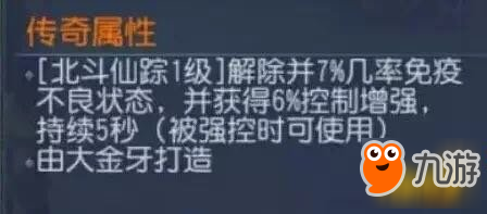 大唐无双手游金装传奇属性打造知识科普