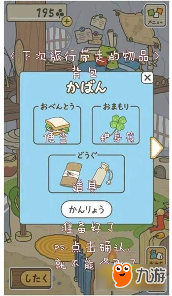 《旅行青蛙》日文官方版下载地址 日文翻译菜