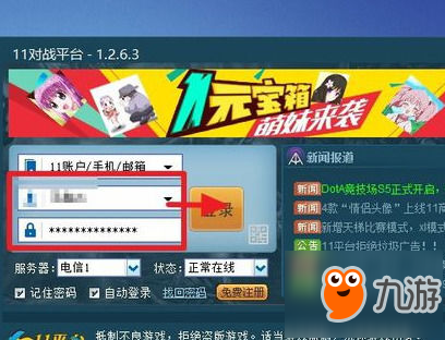 11对战平台怎么举报dota全图用户？举报用户教程