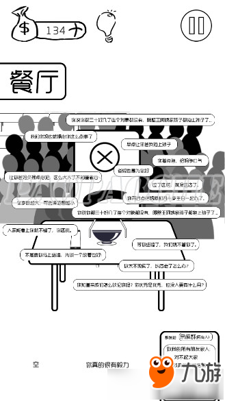 《有本事你弄死我》第五关怎么过