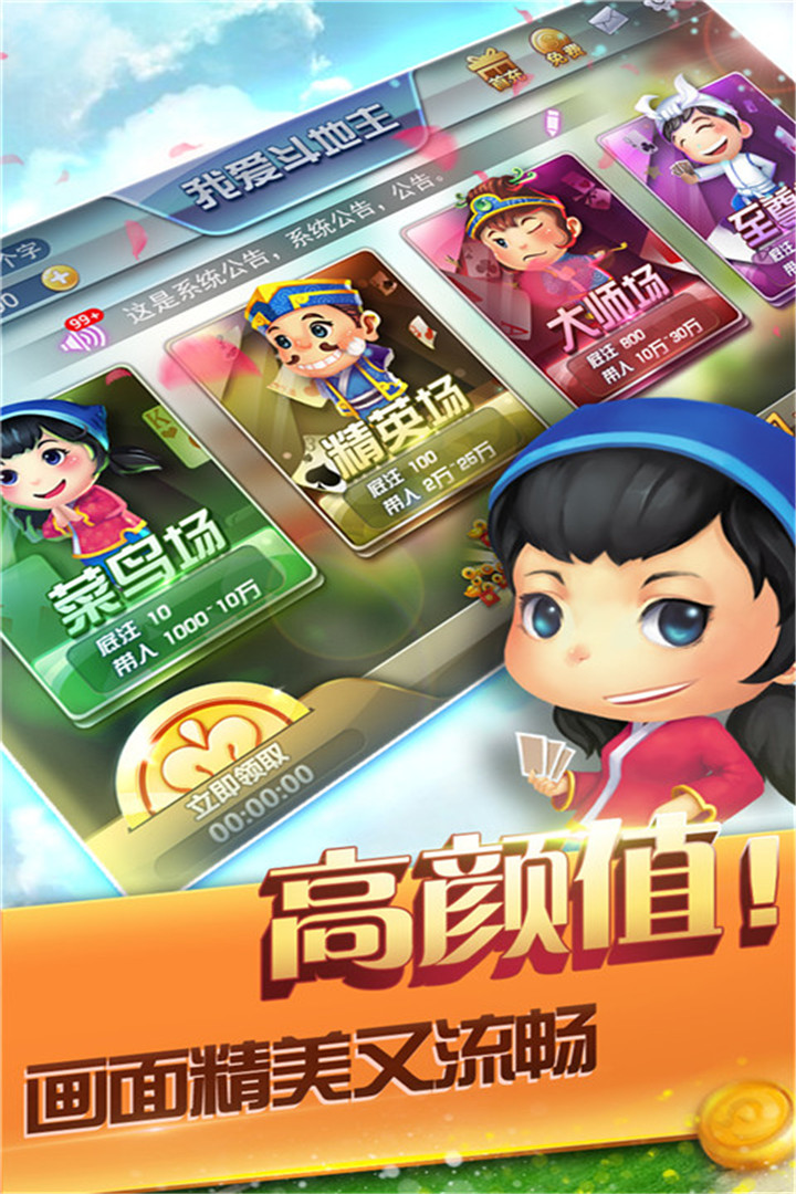 金牌斗地主