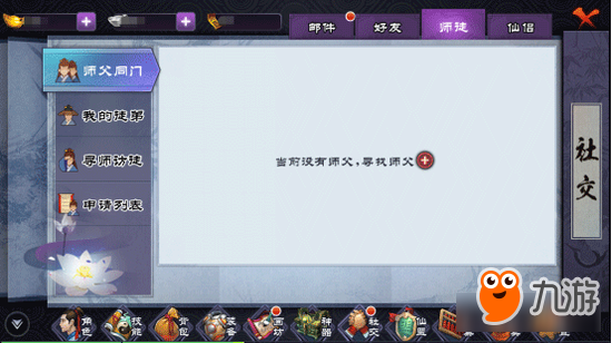 仙剑奇侠传online：师徒系统玩法攻略详解