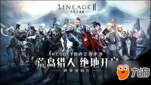 天堂2血盟2018盛世狂欢开启 攒红包兑万元神之馈赠