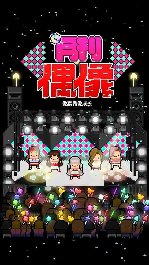 月刊偶像好玩吗 月刊偶像玩法简介
