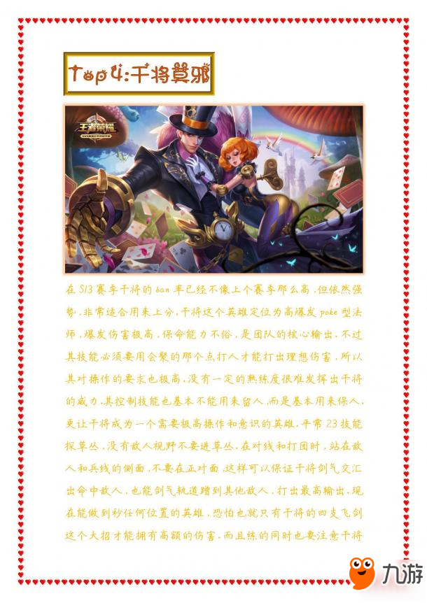 《王者荣耀》S13赛季4大轻松上钻石英雄推荐